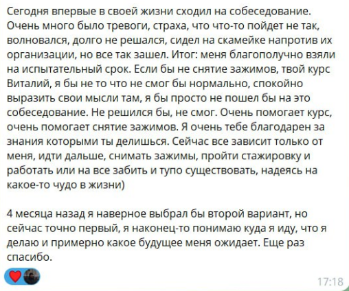 Скриншот отзыва Ислама о собеседовании