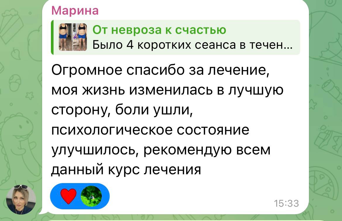Скриншот отзыва Марины о результате До и После